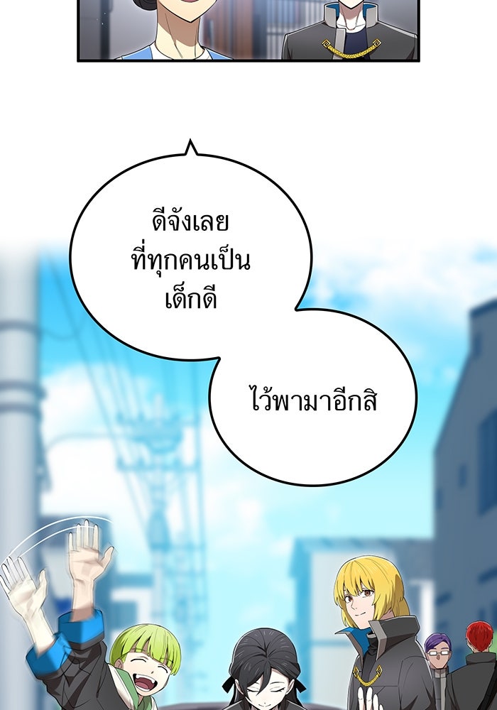 ฮันเตอร์สกิลโกง - หน้า 79