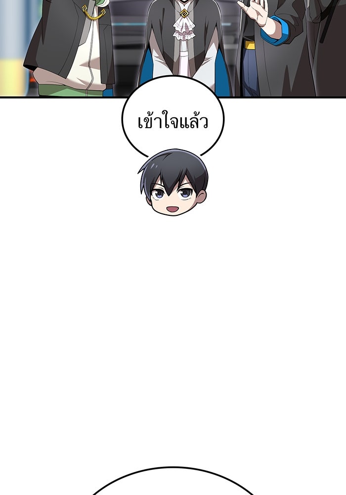 ฮันเตอร์สกิลโกง - หน้า 80