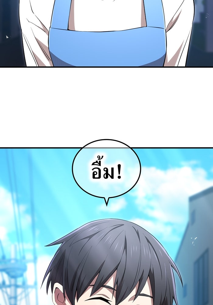 ฮันเตอร์สกิลโกง - หน้า 82
