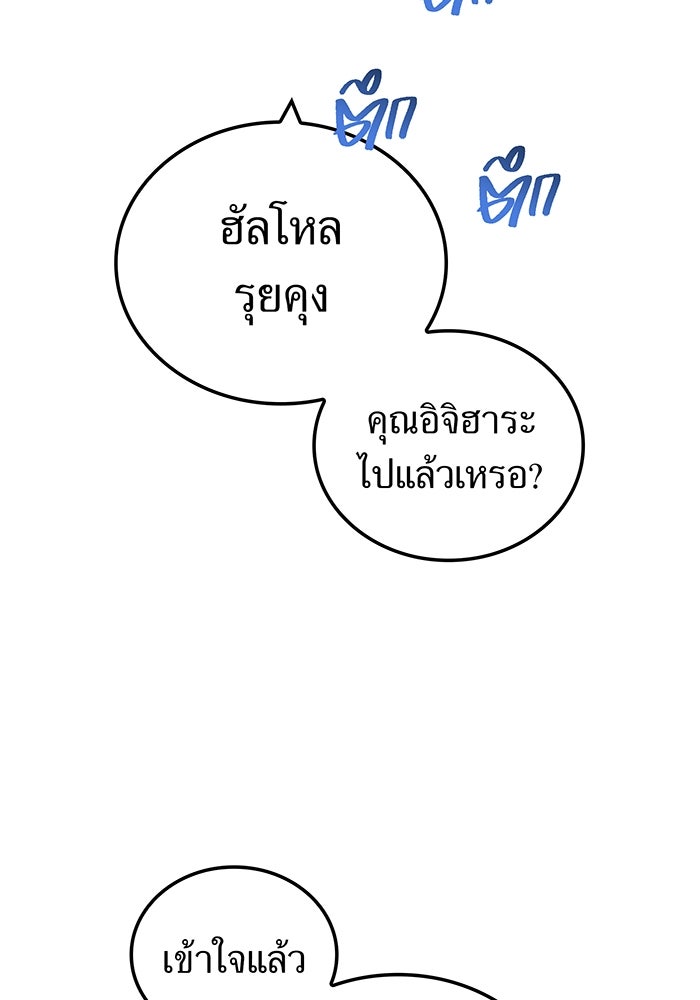 ฮันเตอร์สกิลโกง - หน้า 89