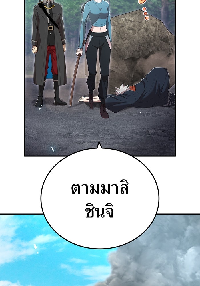 ฮันเตอร์สกิลโกง - หน้า 143