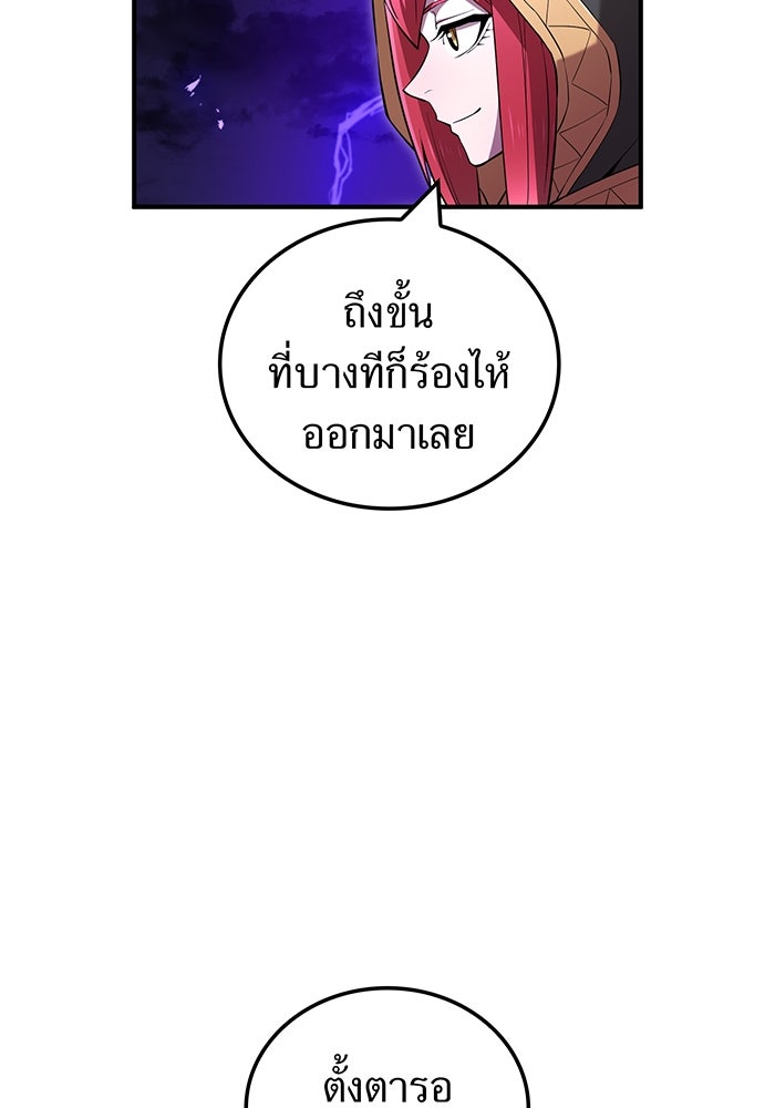 ฮันเตอร์สกิลโกง - หน้า 71