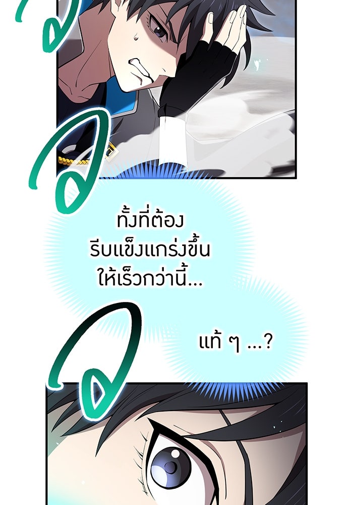 ฮันเตอร์สกิลโกง - หน้า 85