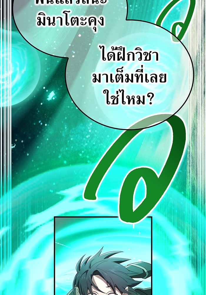 ฮันเตอร์สกิลโกง - หน้า 89