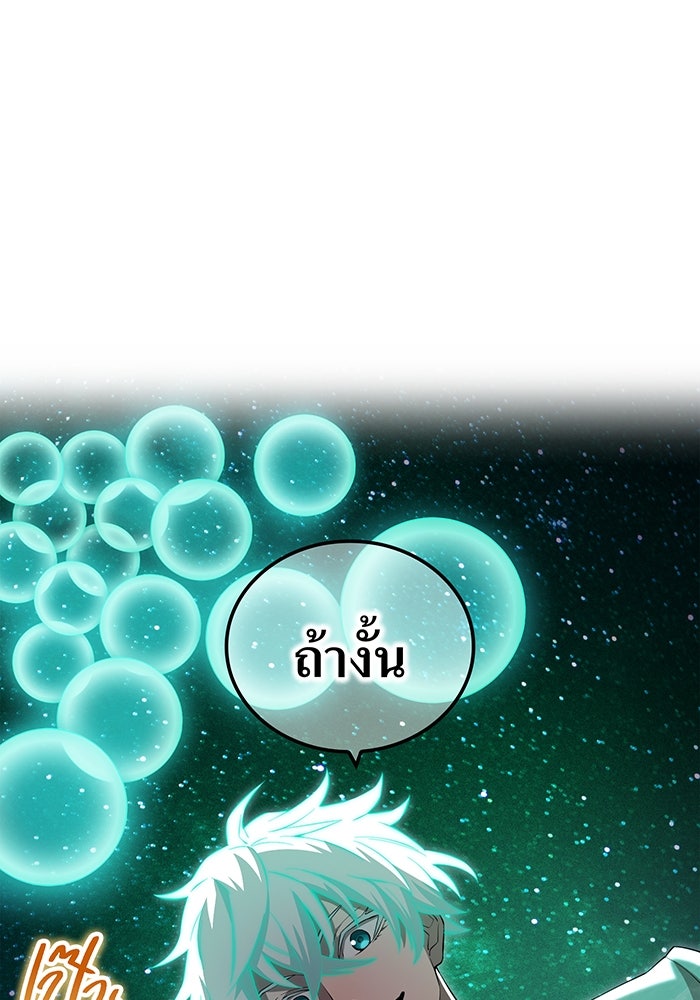 ฮันเตอร์สกิลโกง - หน้า 91