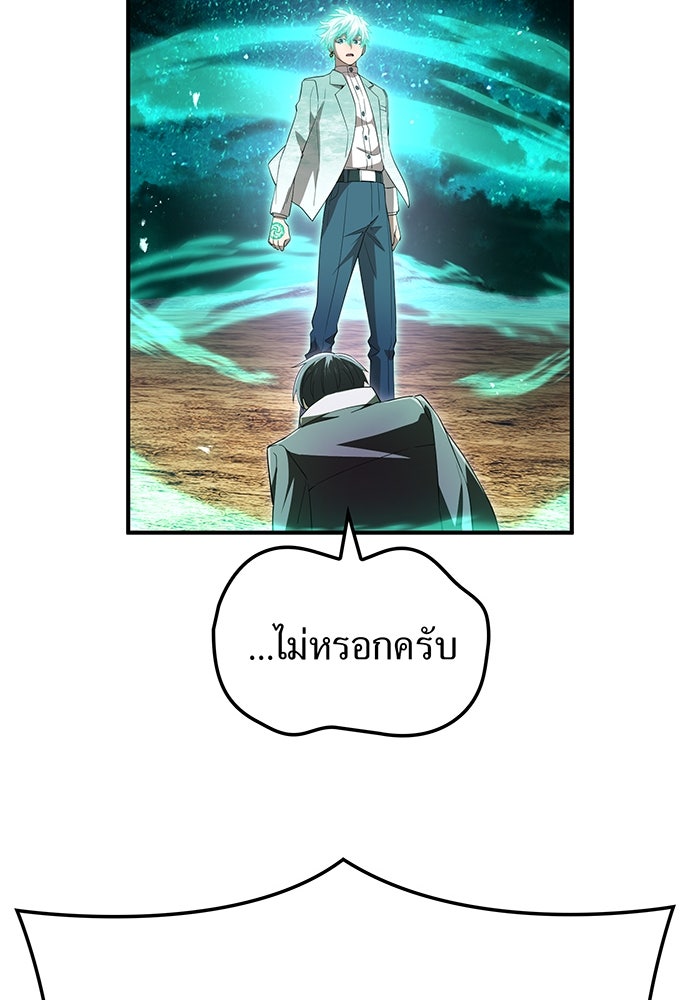 ฮันเตอร์สกิลโกง - หน้า 97