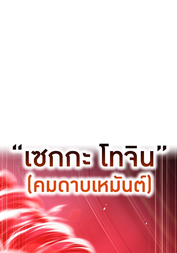 ฮันเตอร์สกิลโกง - หน้า 129
