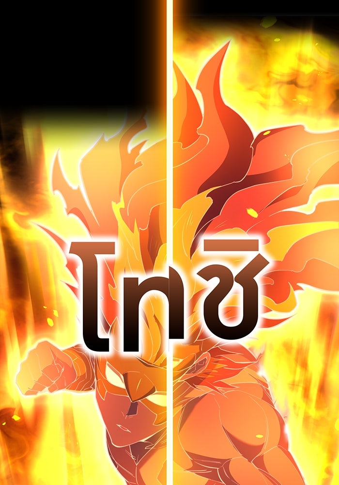 ฮันเตอร์สกิลโกง - หน้า 45