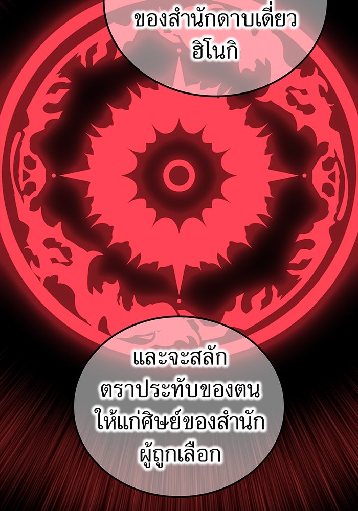 ฮันเตอร์สกิลโกง - หน้า 52