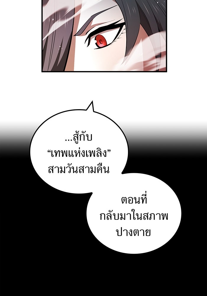 ฮันเตอร์สกิลโกง - หน้า 64