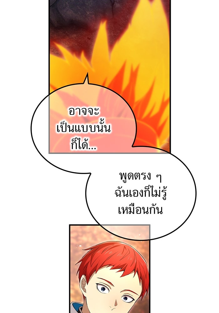 ฮันเตอร์สกิลโกง - หน้า 69