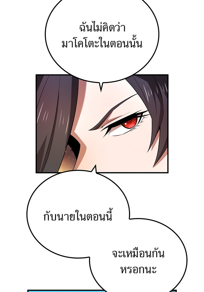 ฮันเตอร์สกิลโกง - หน้า 76