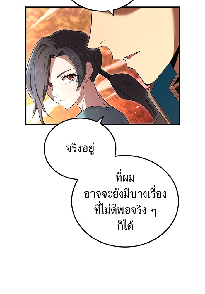 ฮันเตอร์สกิลโกง - หน้า 89