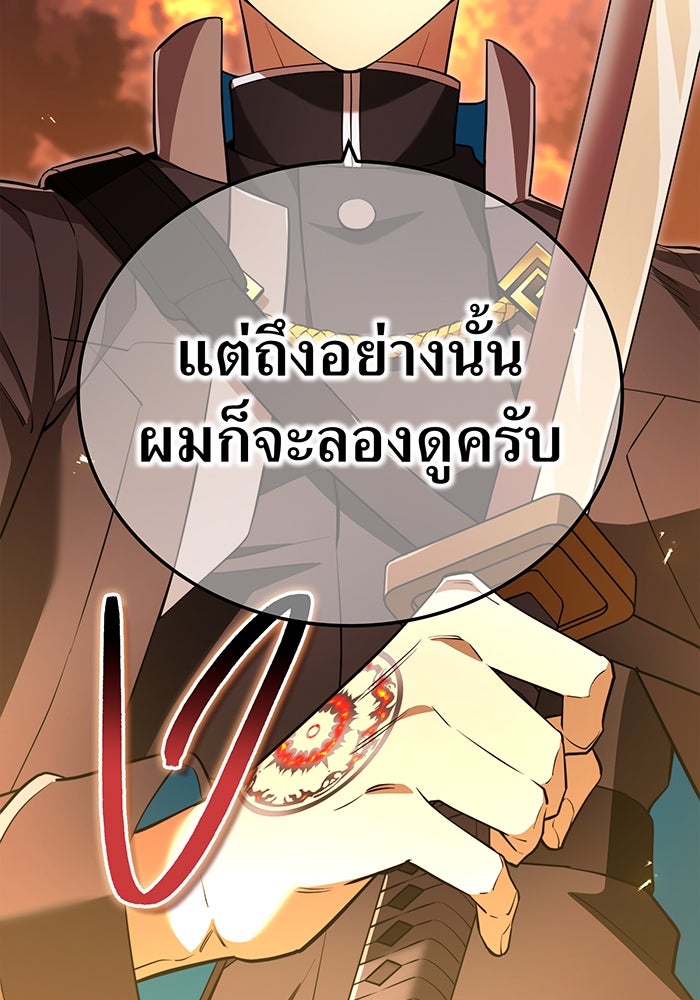 ฮันเตอร์สกิลโกง - หน้า 91