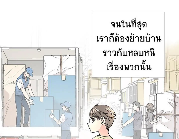 Don’t Touch Me - หน้า 27
