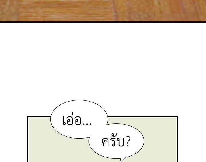 Don’t Touch Me - หน้า 65