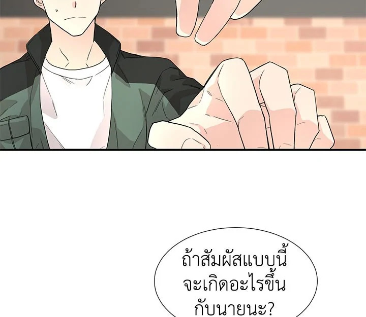 Don’t Touch Me - หน้า 98