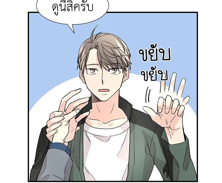 Don’t Touch Me - หน้า 95