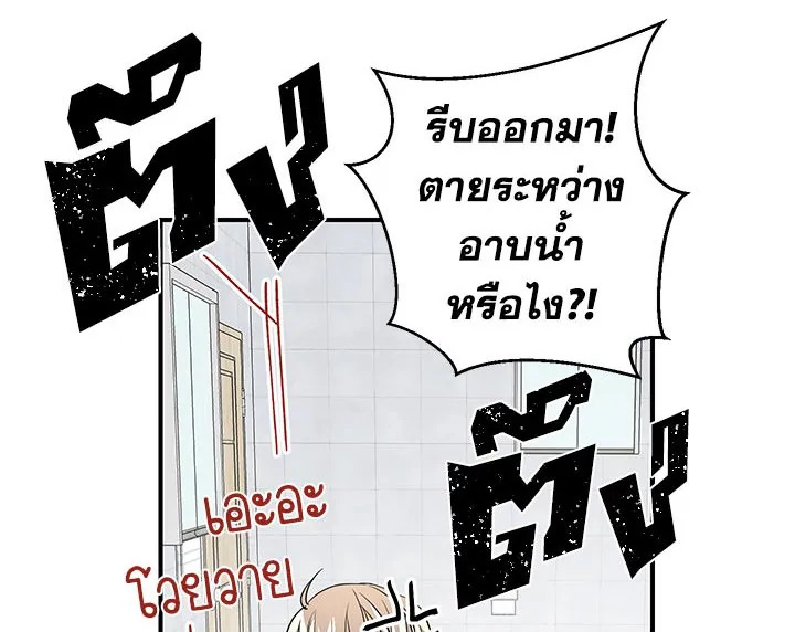 Don’t Touch Me - หน้า 24