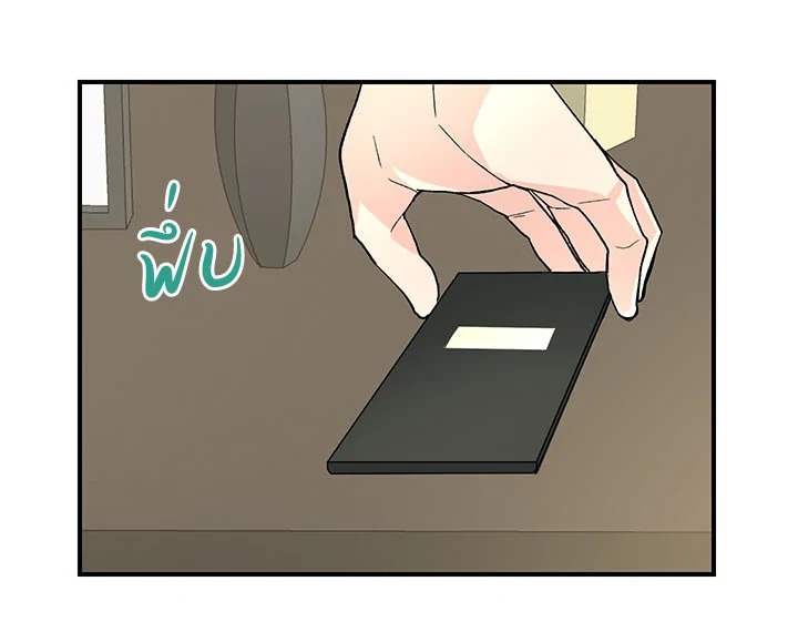 Don’t Touch Me - หน้า 31