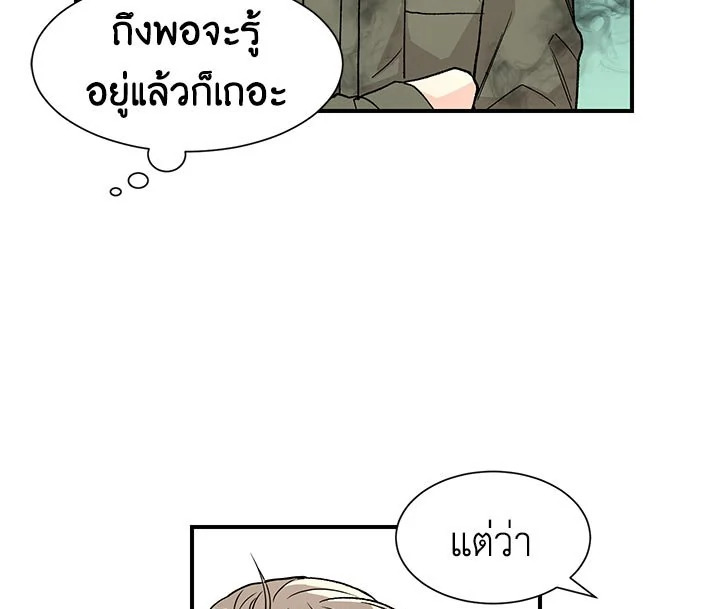 Don’t Touch Me - หน้า 19