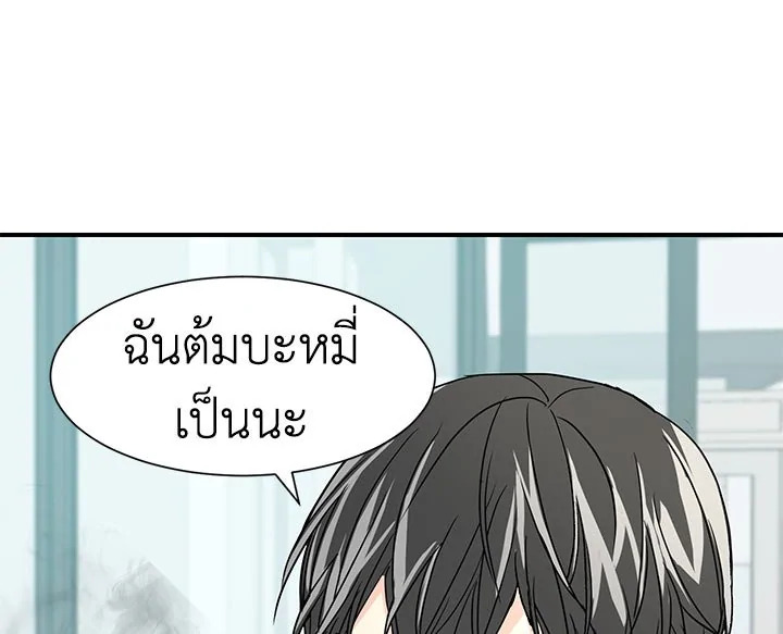 Don’t Touch Me - หน้า 21