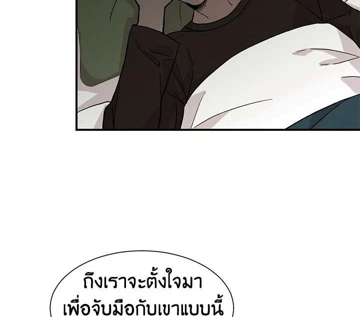 Don’t Touch Me - หน้า 78