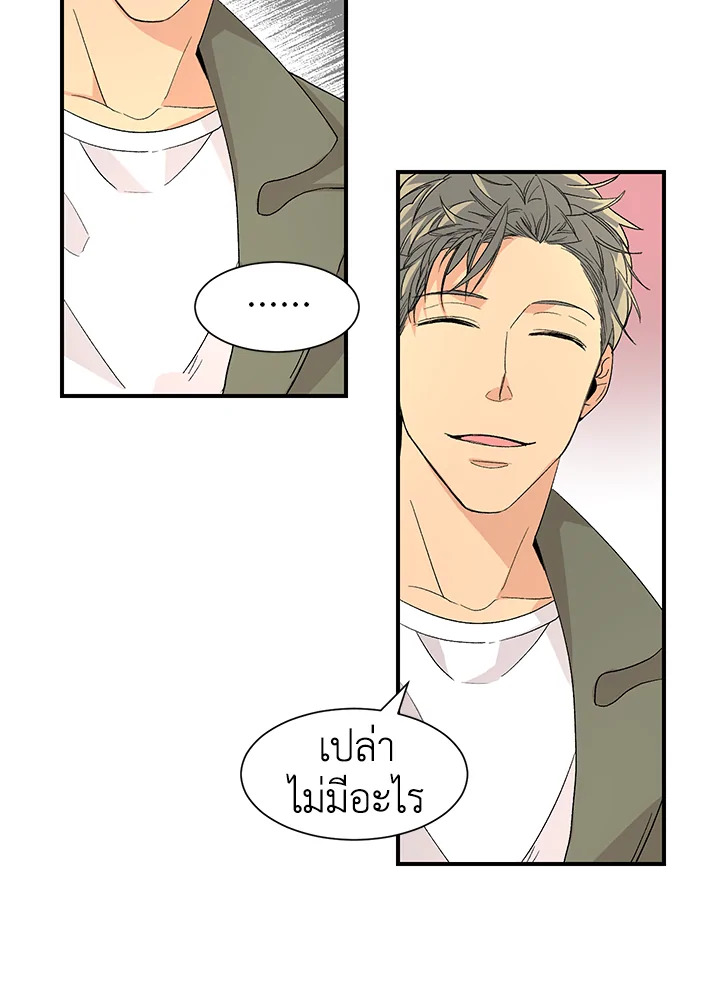 Don’t Touch Me - หน้า 23