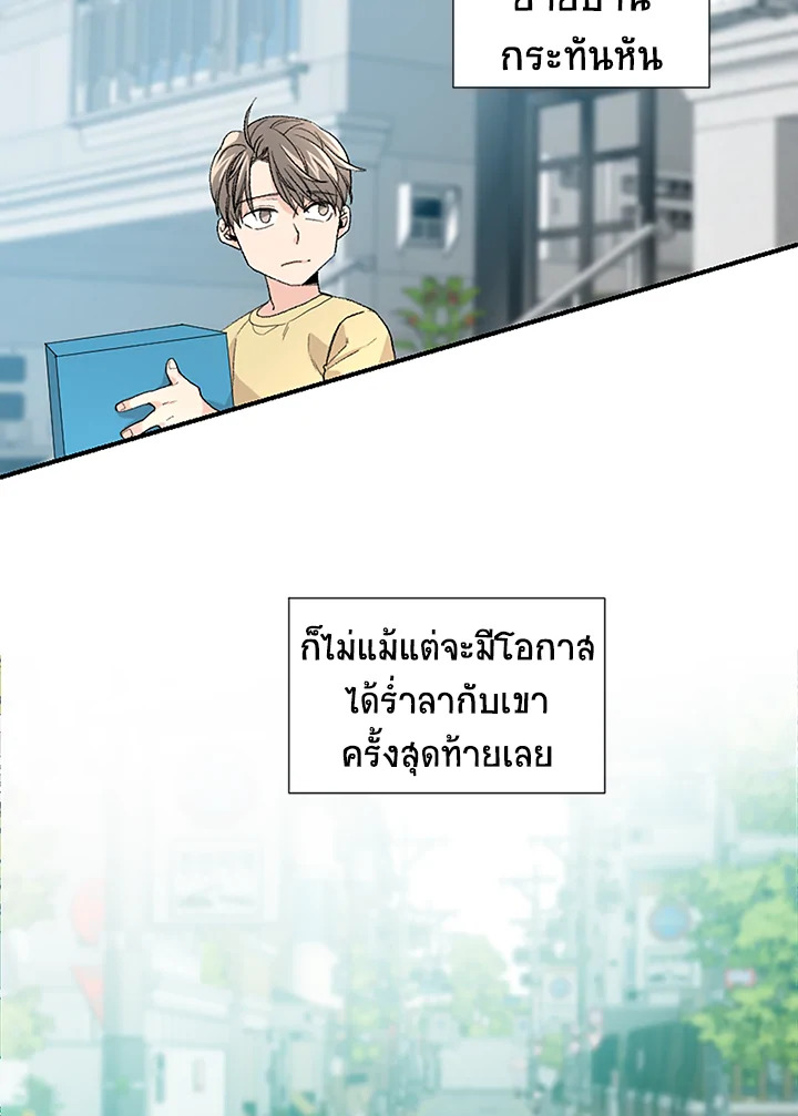 Don’t Touch Me - หน้า 39