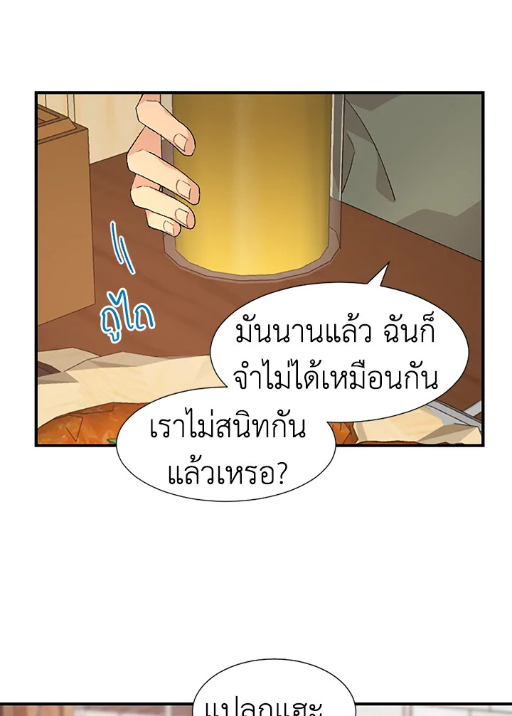 Don’t Touch Me - หน้า 44