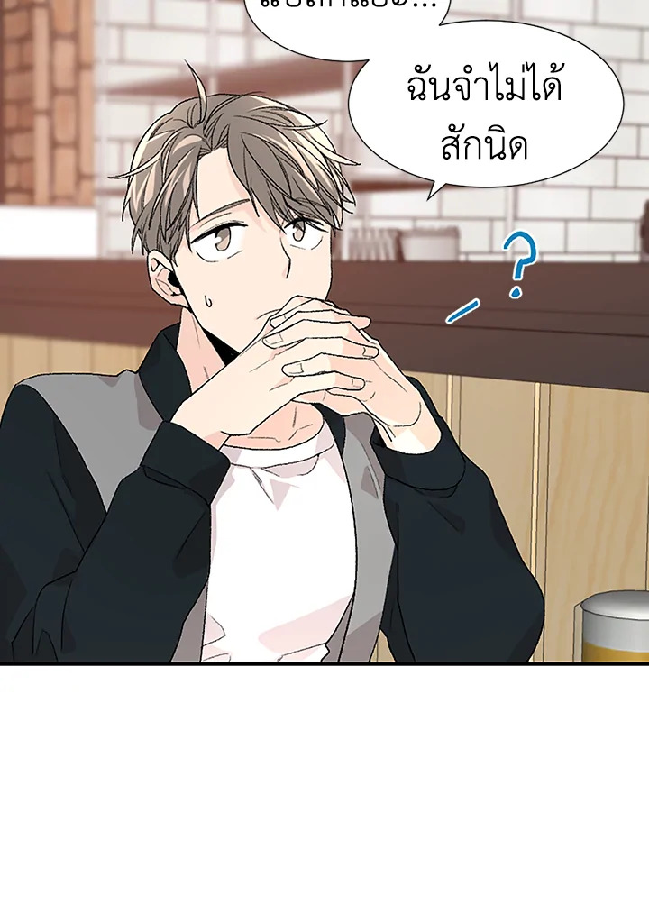 Don’t Touch Me - หน้า 45