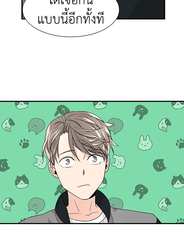 Don’t Touch Me - หน้า 48