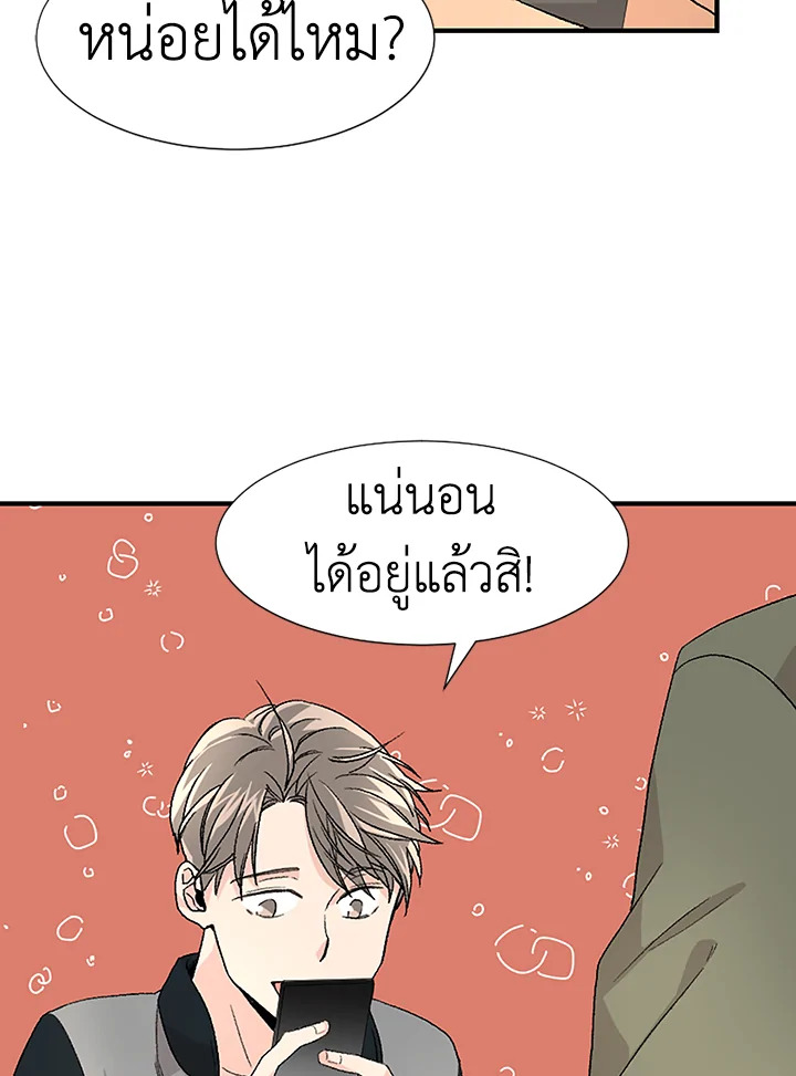 Don’t Touch Me - หน้า 52