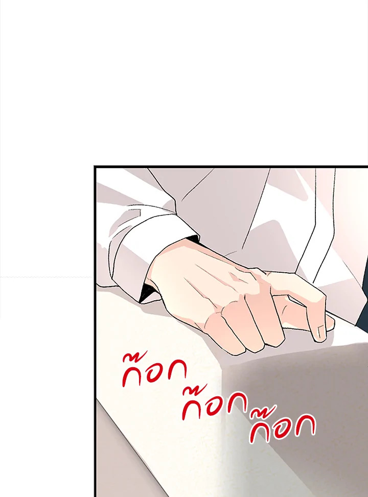 Don’t Touch Me - หน้า 57