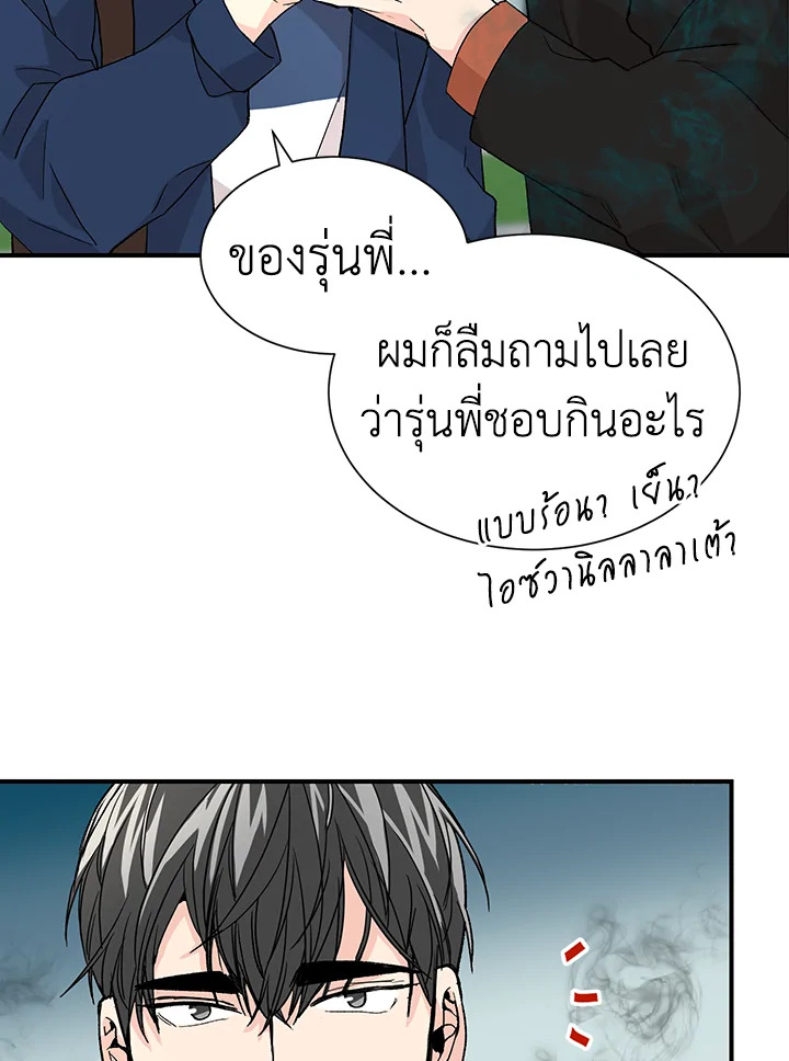 Don’t Touch Me - หน้า 39