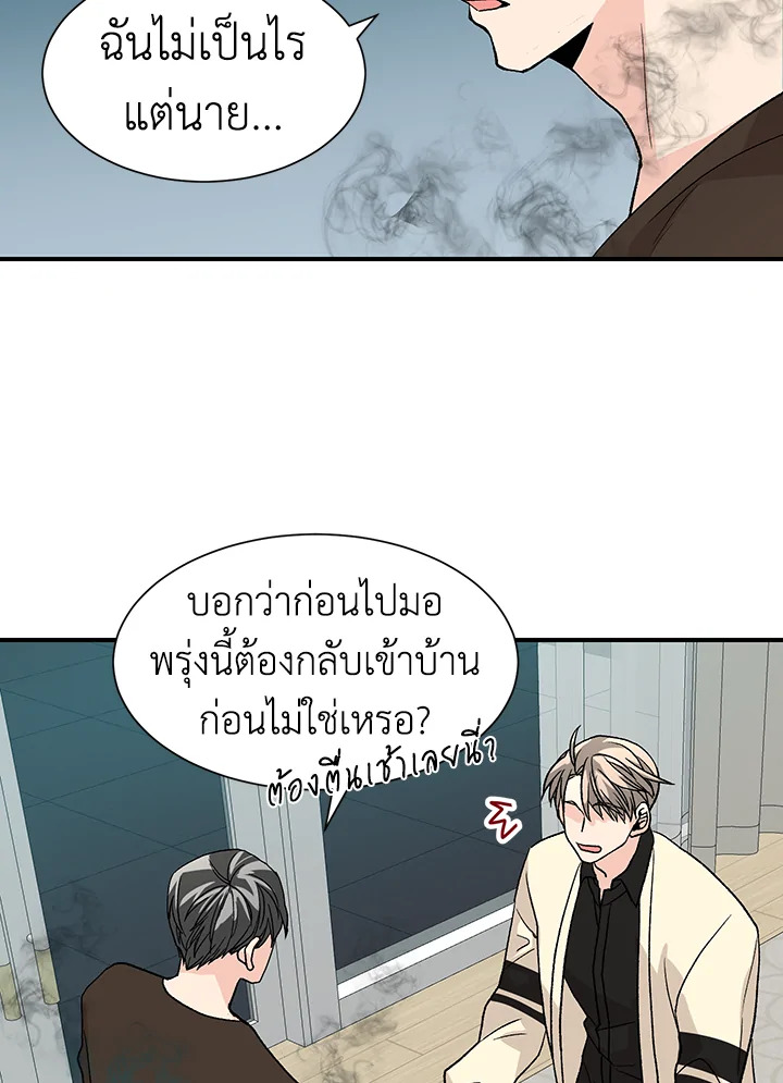 Don’t Touch Me - หน้า 49