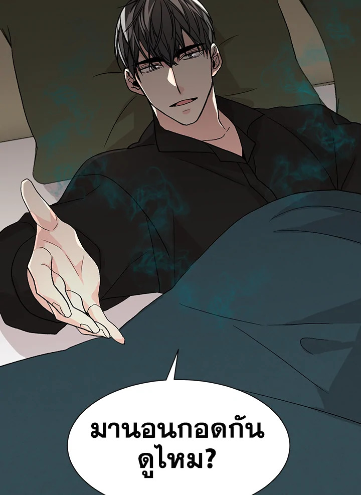 Don’t Touch Me - หน้า 65