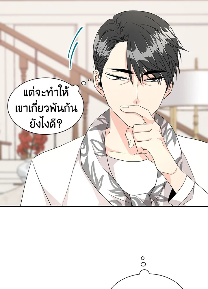 Don’t Touch Me - หน้า 49