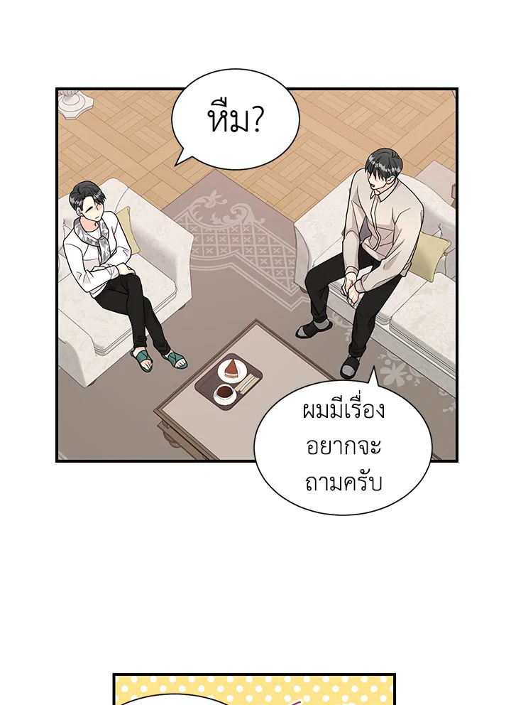Don’t Touch Me - หน้า 51