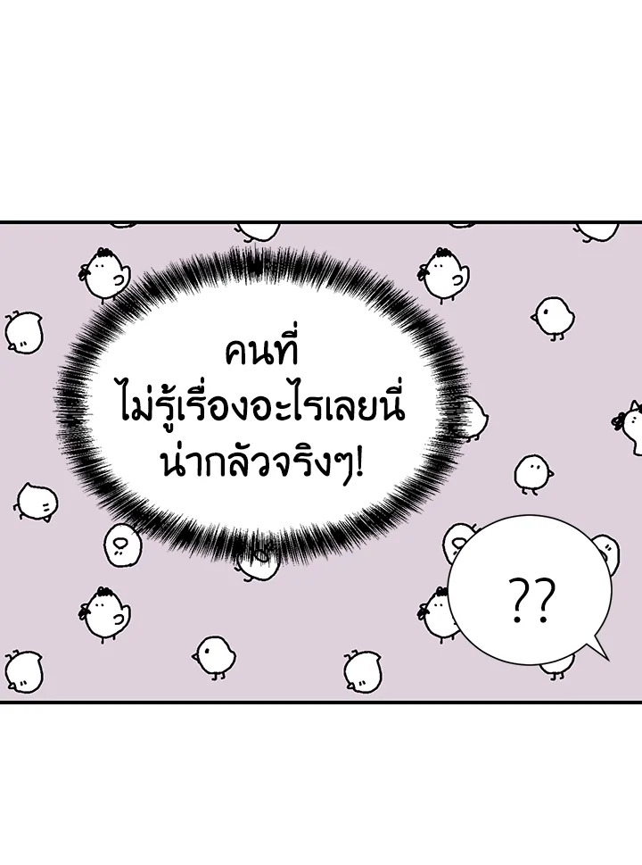 Don’t Touch Me - หน้า 36