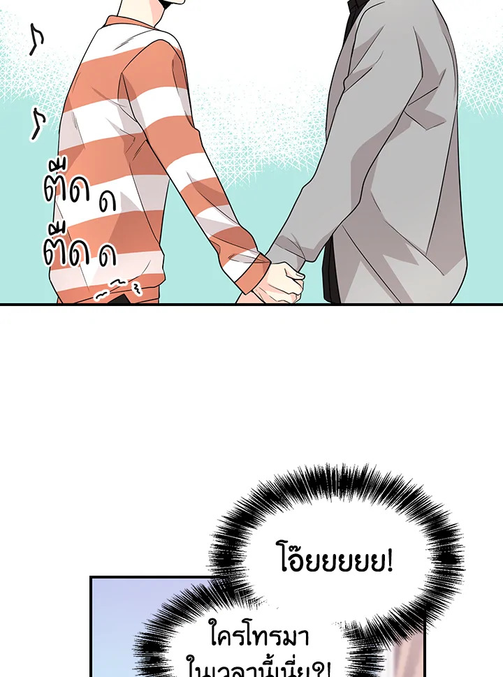 Don’t Touch Me - หน้า 35