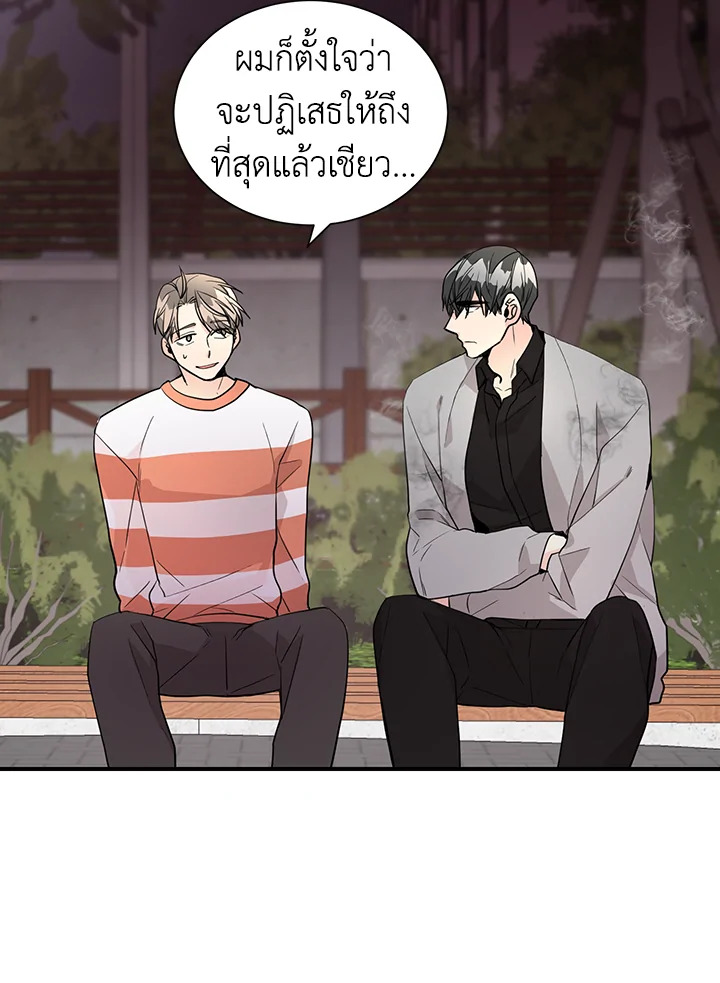 Don’t Touch Me - หน้า 23