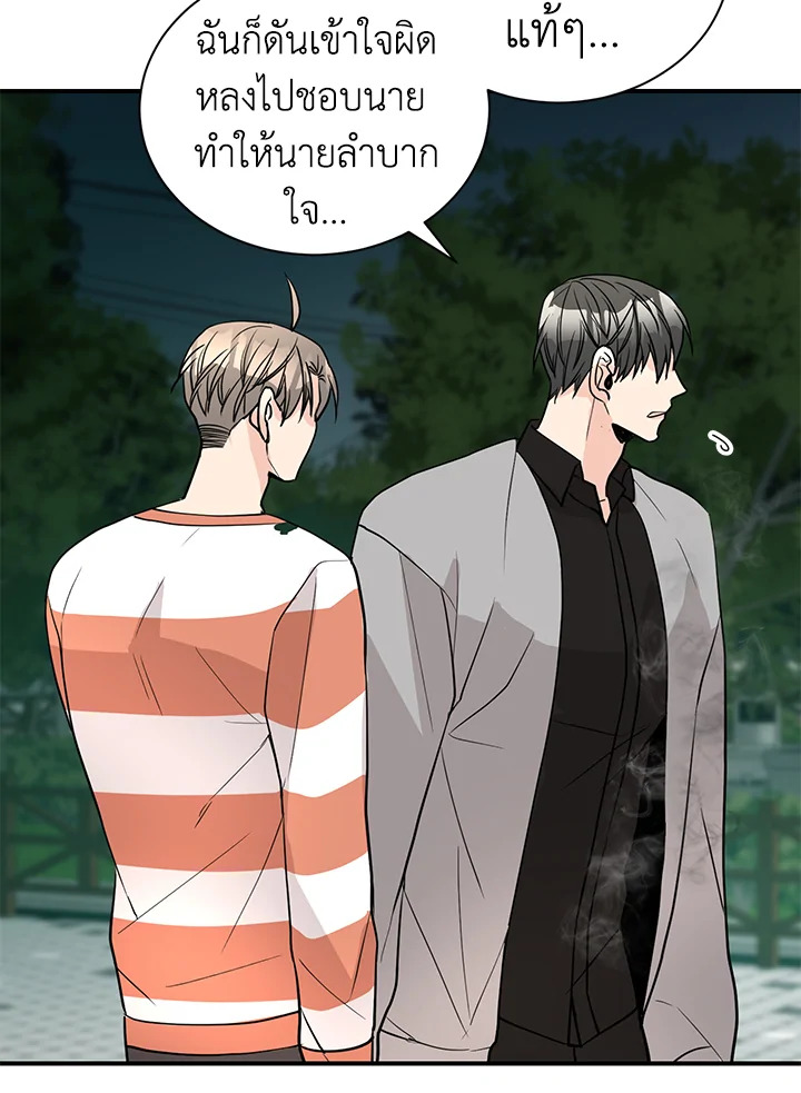 Don’t Touch Me - หน้า 38