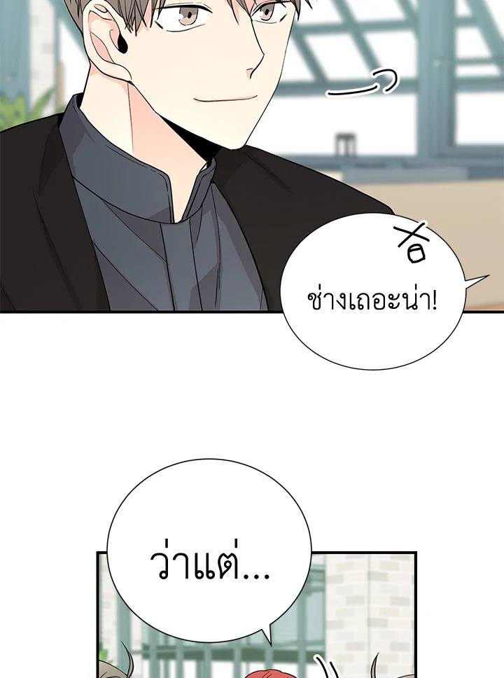 Don’t Touch Me - หน้า 23