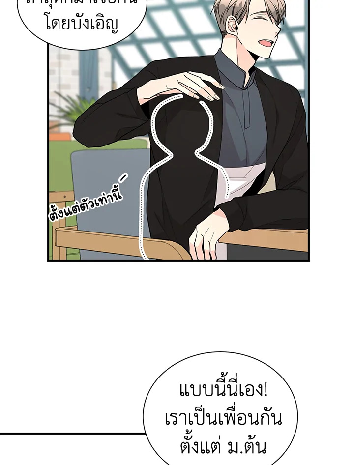Don’t Touch Me - หน้า 9
