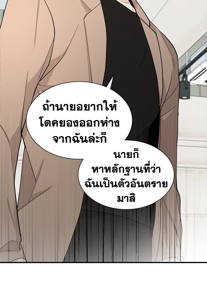 Don’t Touch Me - หน้า 14