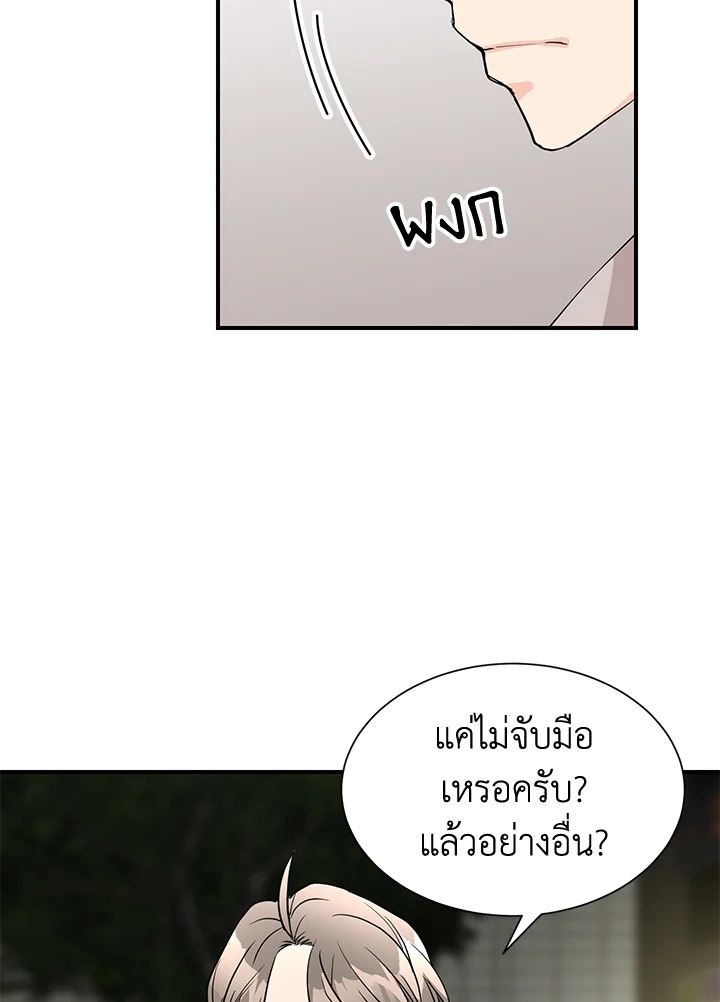 Don’t Touch Me - หน้า 4