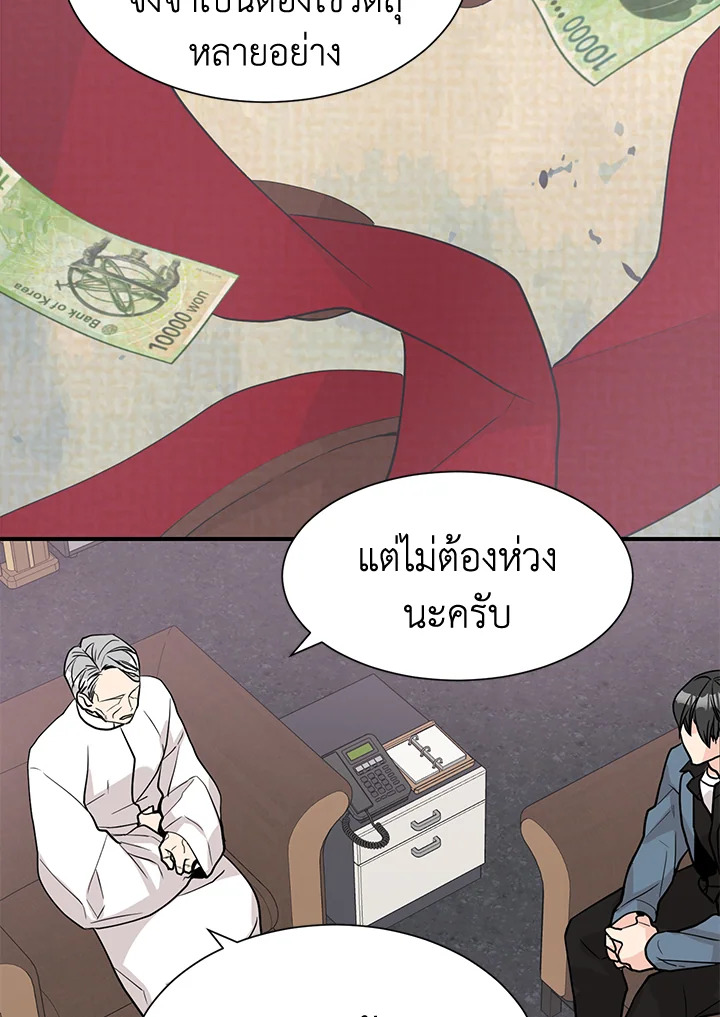 Don’t Touch Me - หน้า 44