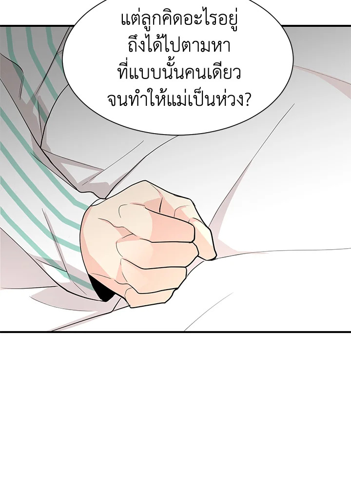 Don’t Touch Me - หน้า 24
