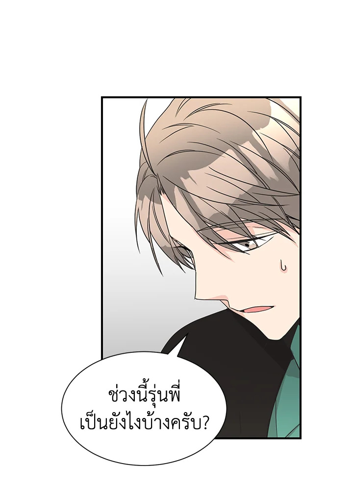 Don’t Touch Me - หน้า 16
